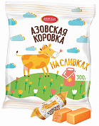 конфеты АЗ азовская коровка на сливках 0,300гр  ПОШТУЧНО! (20 шт  в корб. )