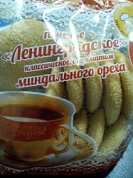 печенье ЗП ленинградское миндальное (мягкое) 0,220*10=2,2кг